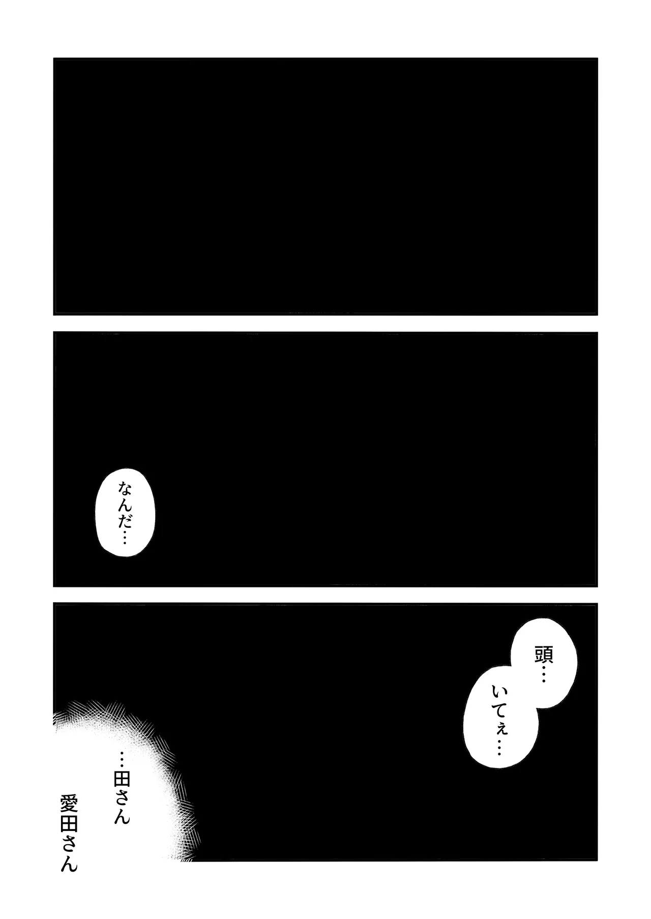 寝取り男をメスにする - page13