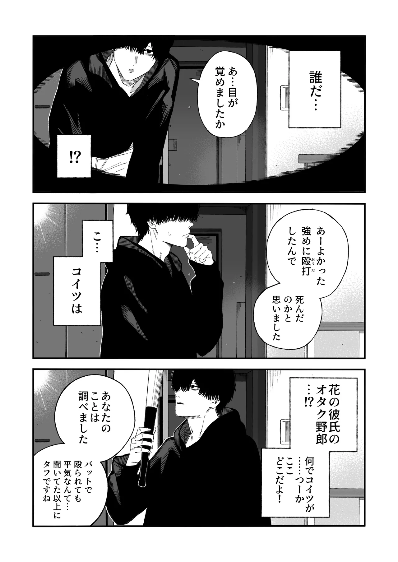 寝取り男をメスにする - page14