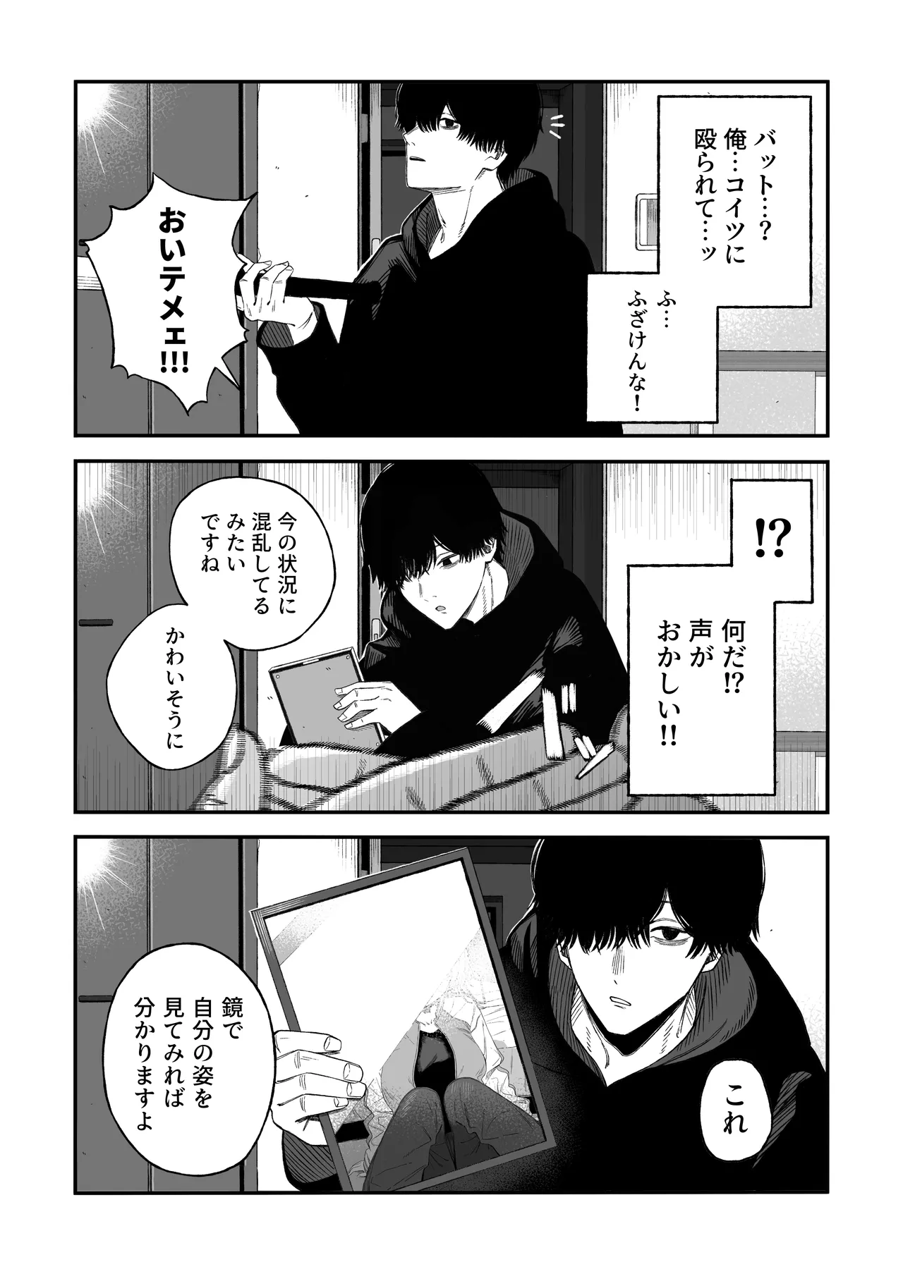 寝取り男をメスにする - page15