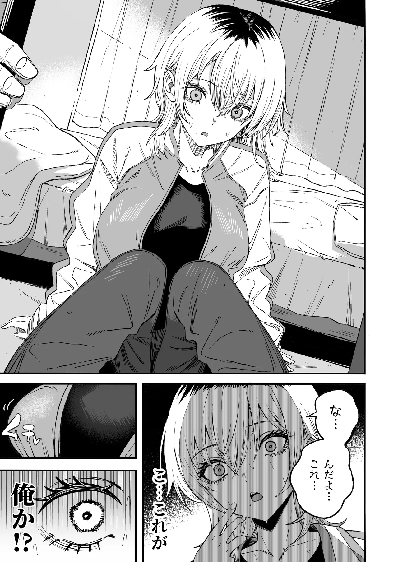 寝取り男をメスにする - page16