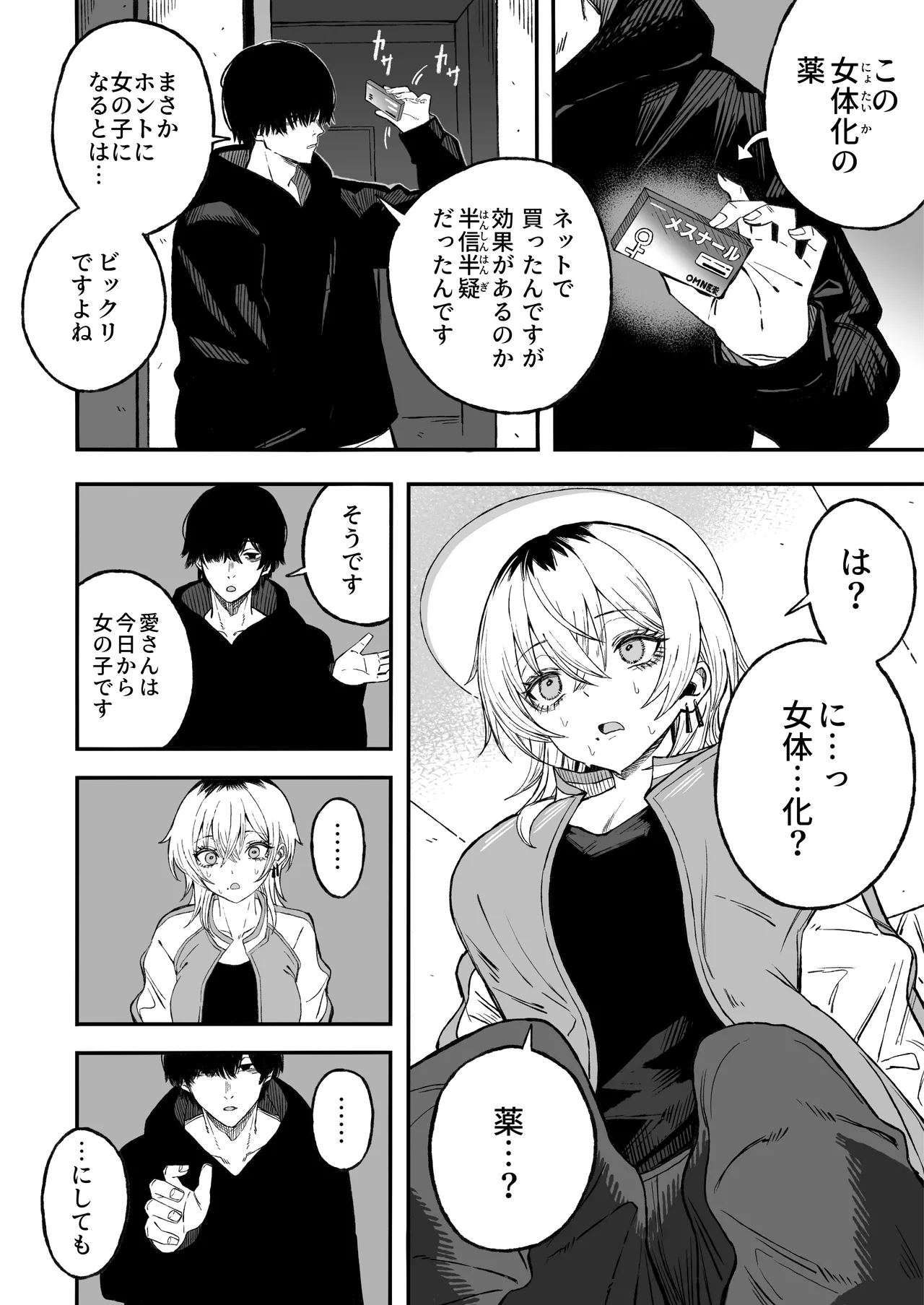 寝取り男をメスにする - page17