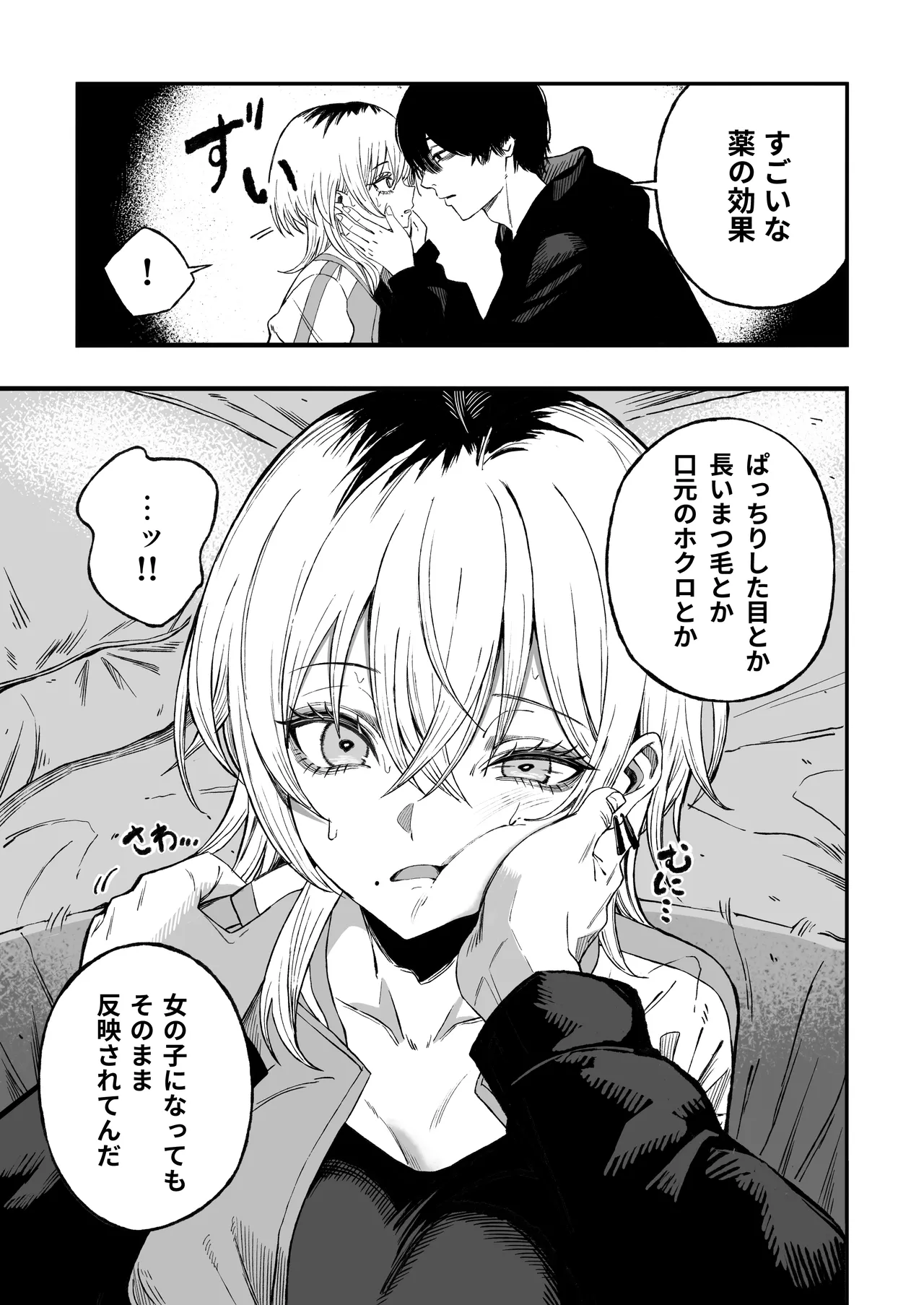 寝取り男をメスにする - page18