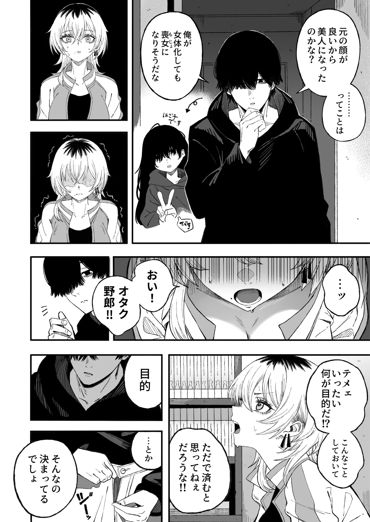 寝取り男をメスにする - page19