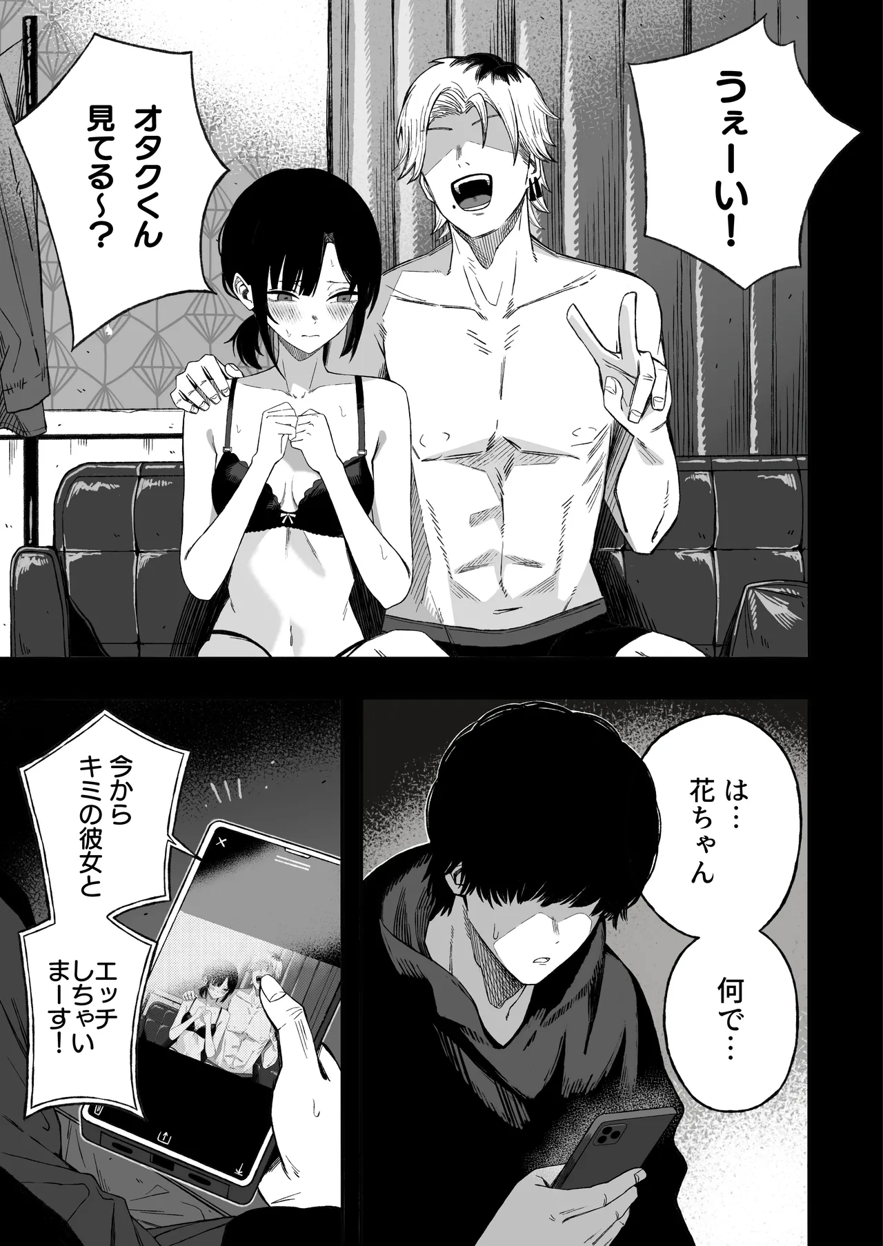 寝取り男をメスにする - page2