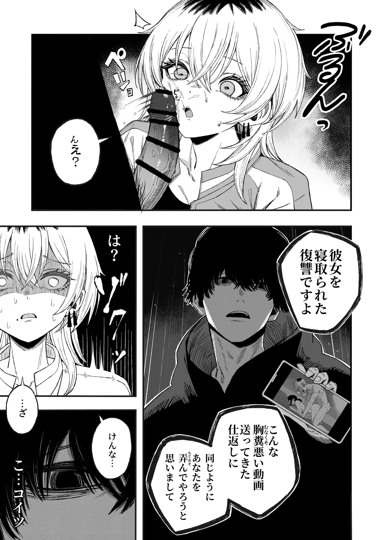 寝取り男をメスにする - page20