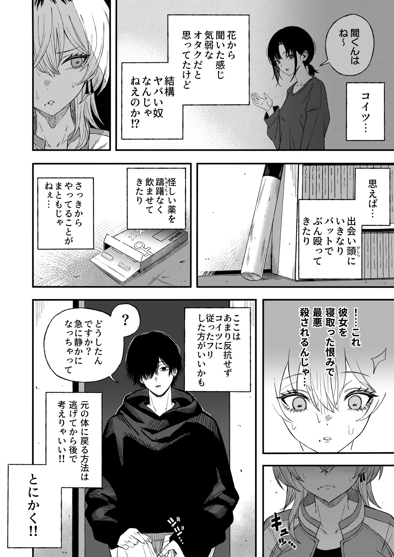 寝取り男をメスにする - page21