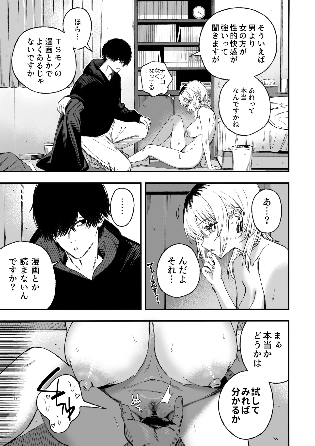 寝取り男をメスにする - page26