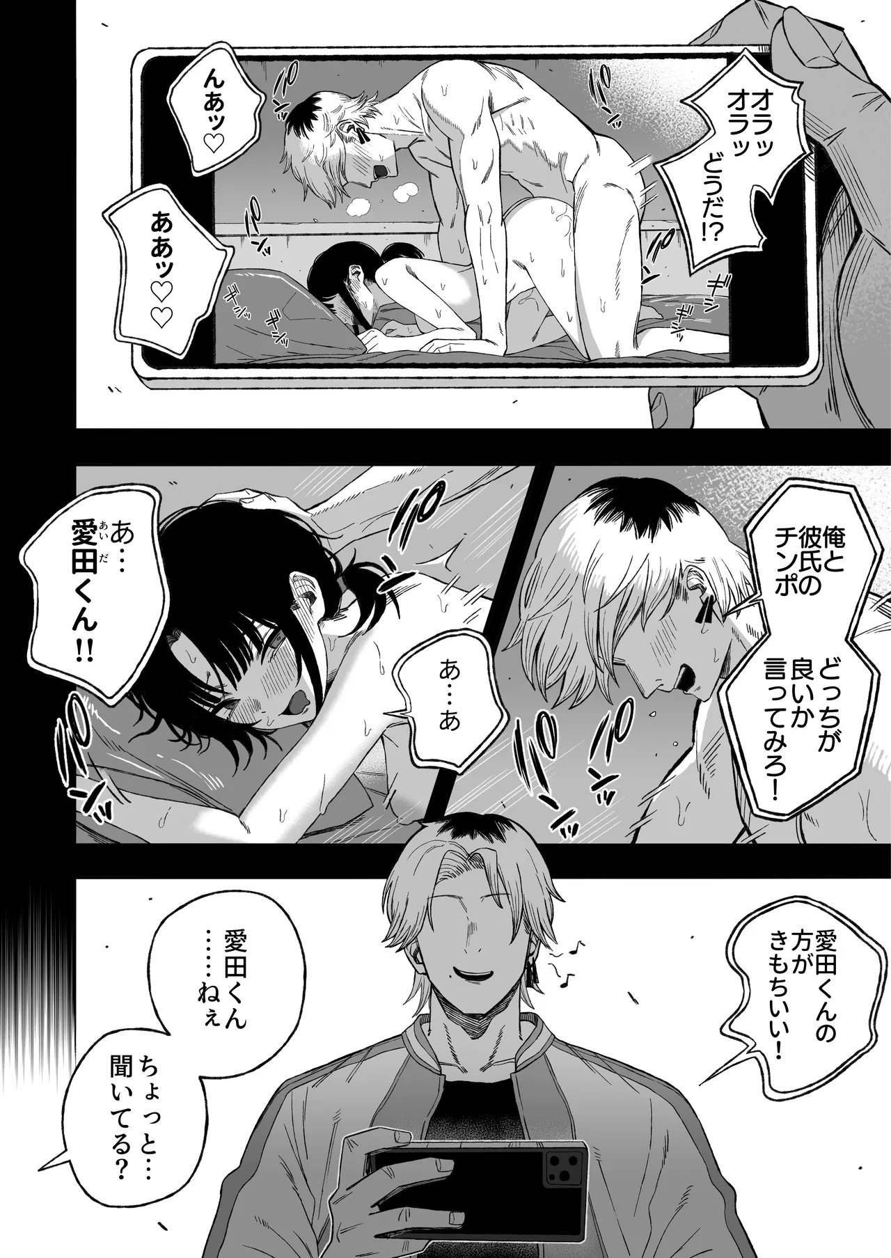 寝取り男をメスにする - page3