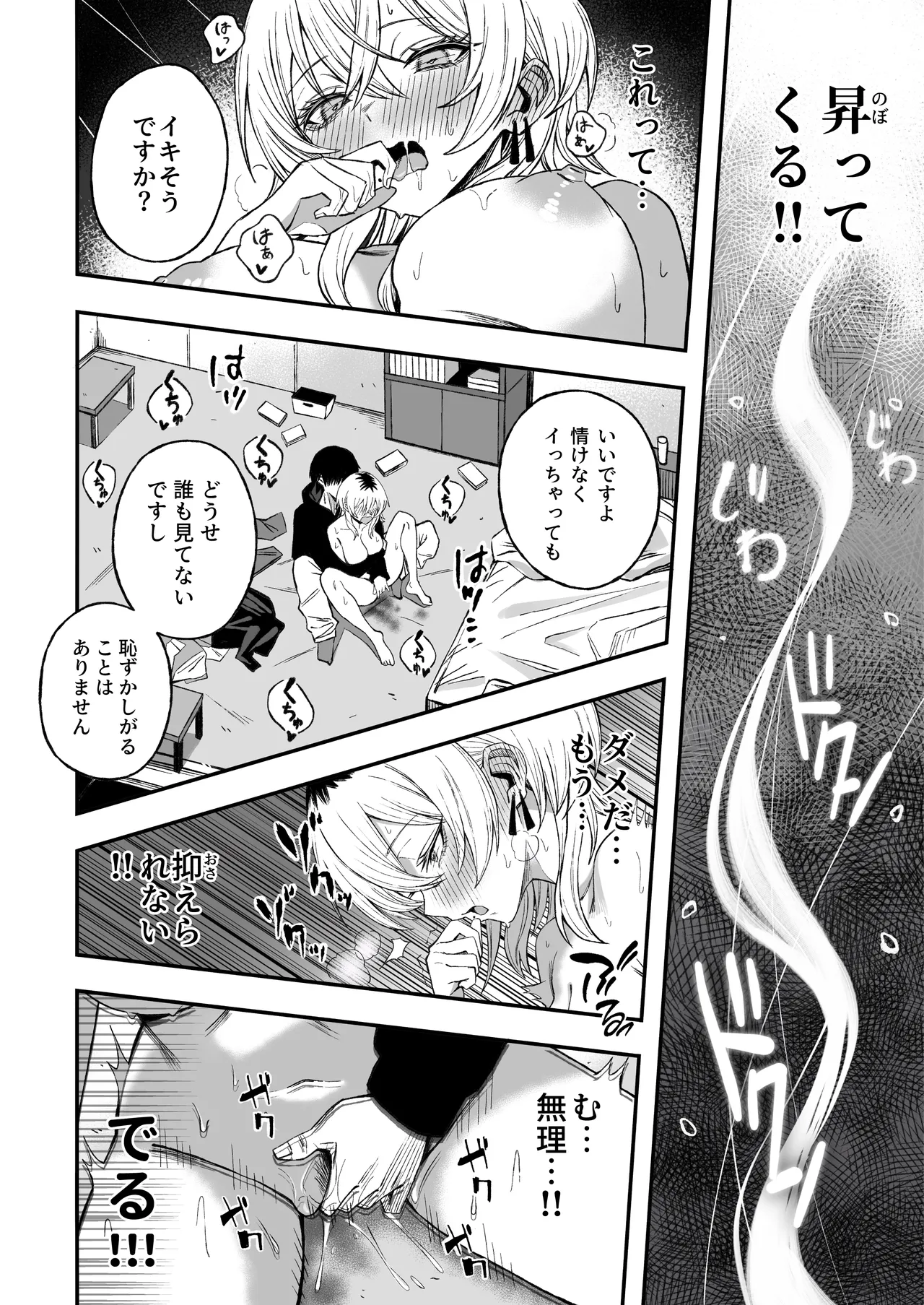 寝取り男をメスにする - page31