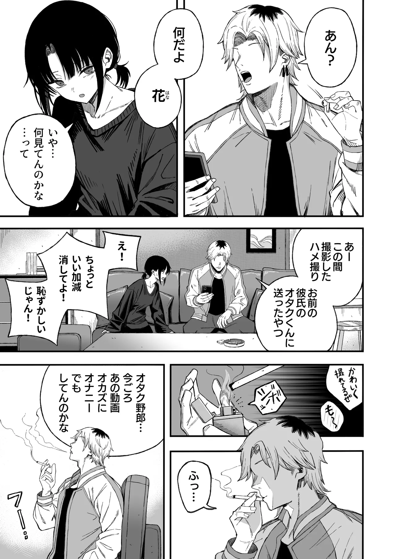 寝取り男をメスにする - page4
