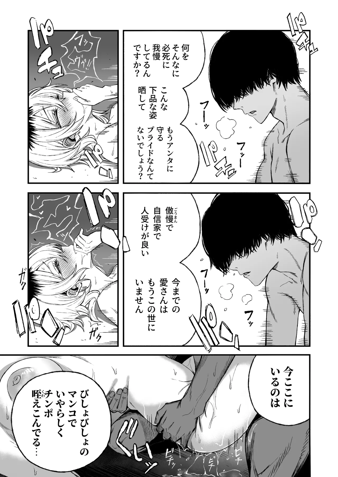 寝取り男をメスにする - page40