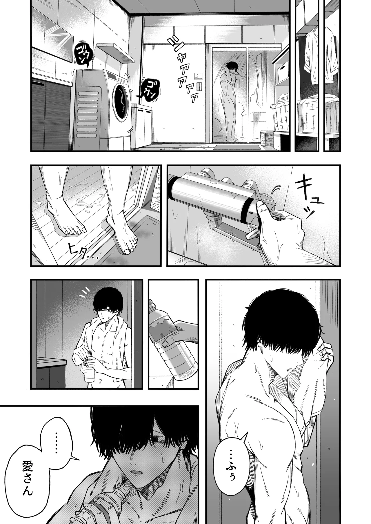 寝取り男をメスにする - page46
