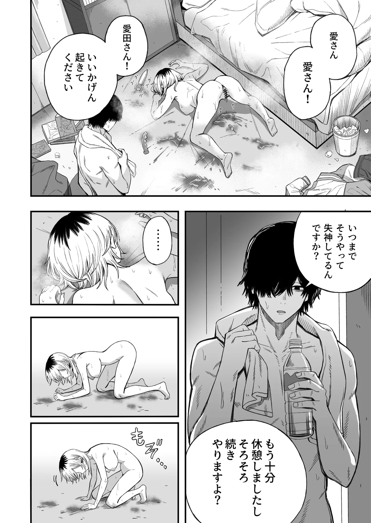 寝取り男をメスにする - page47
