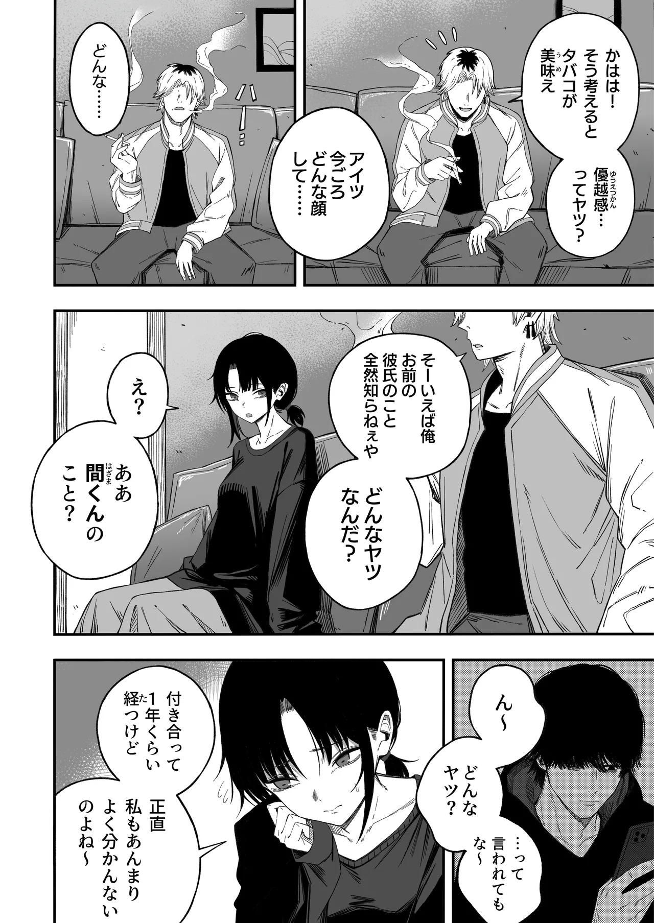 寝取り男をメスにする - page5