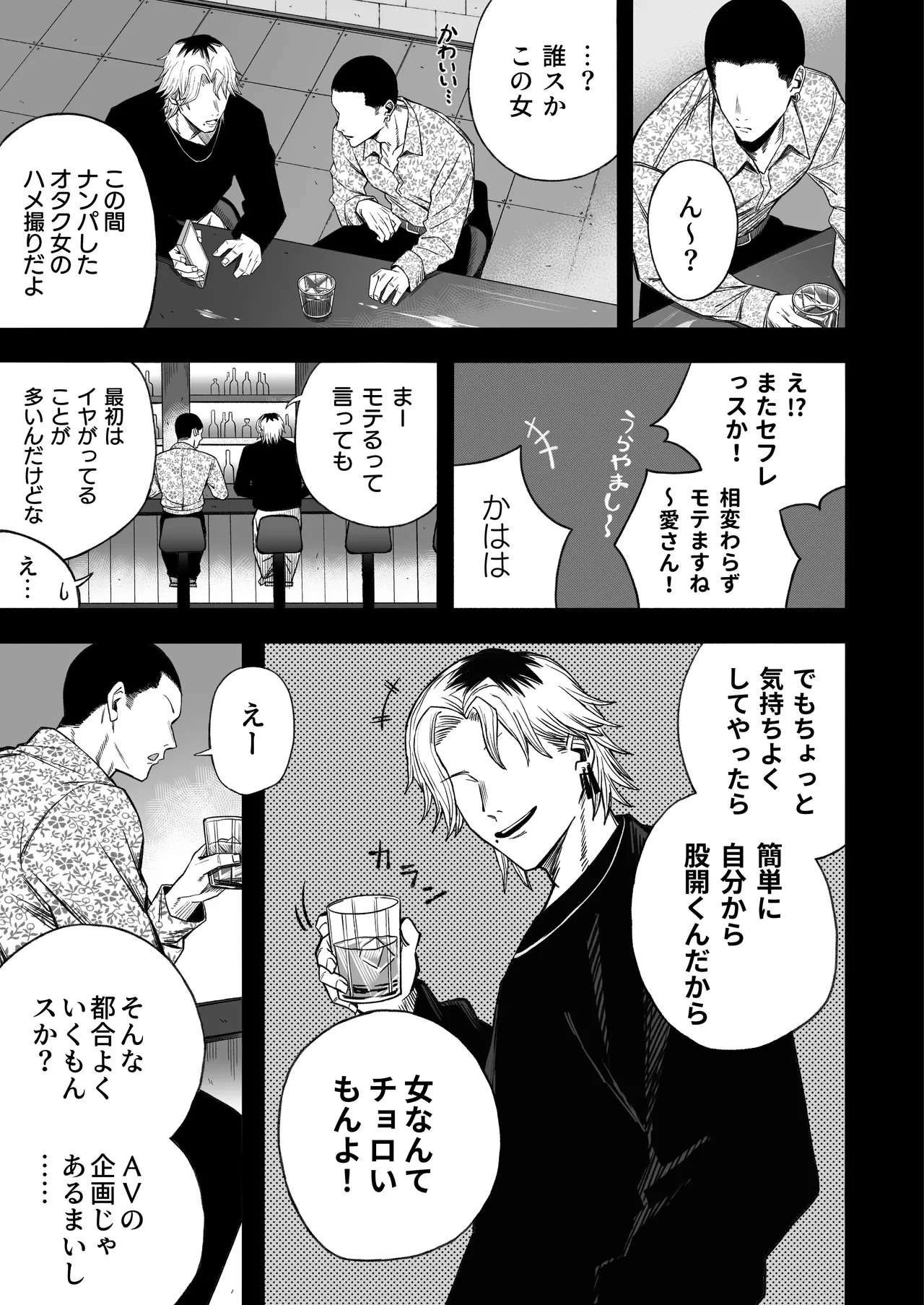 寝取り男をメスにする - page50