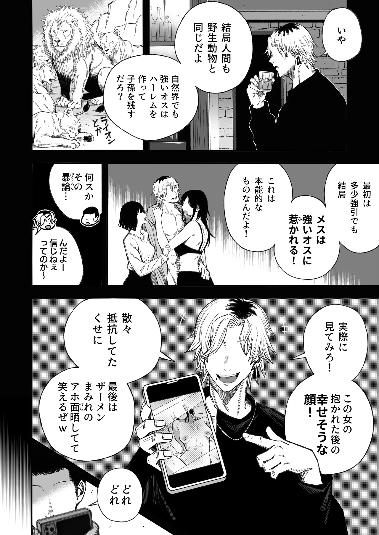 寝取り男をメスにする - page51