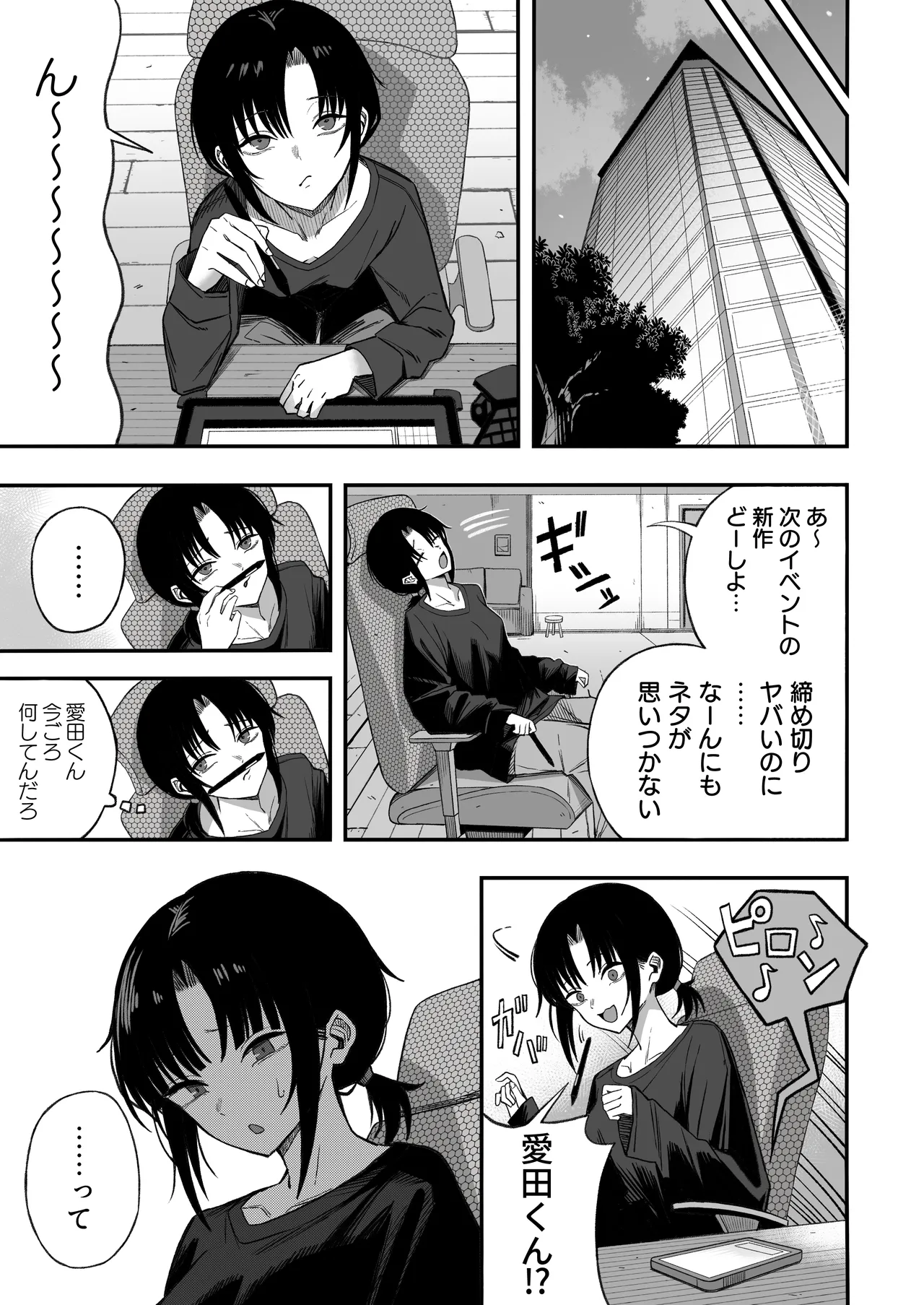 寝取り男をメスにする - page54