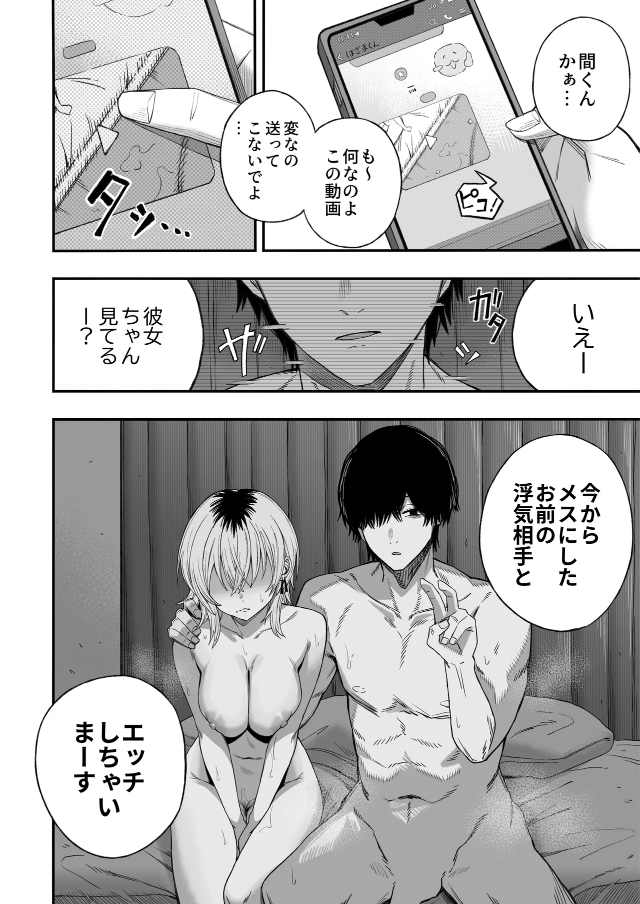 寝取り男をメスにする - page55