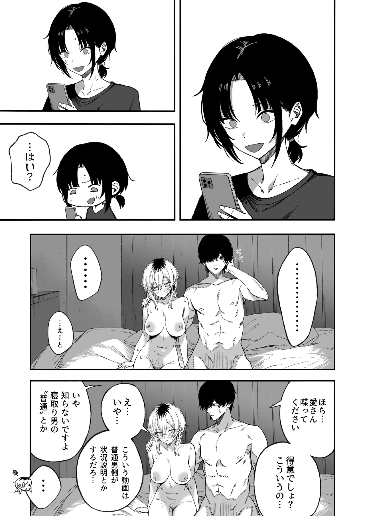 寝取り男をメスにする - page56