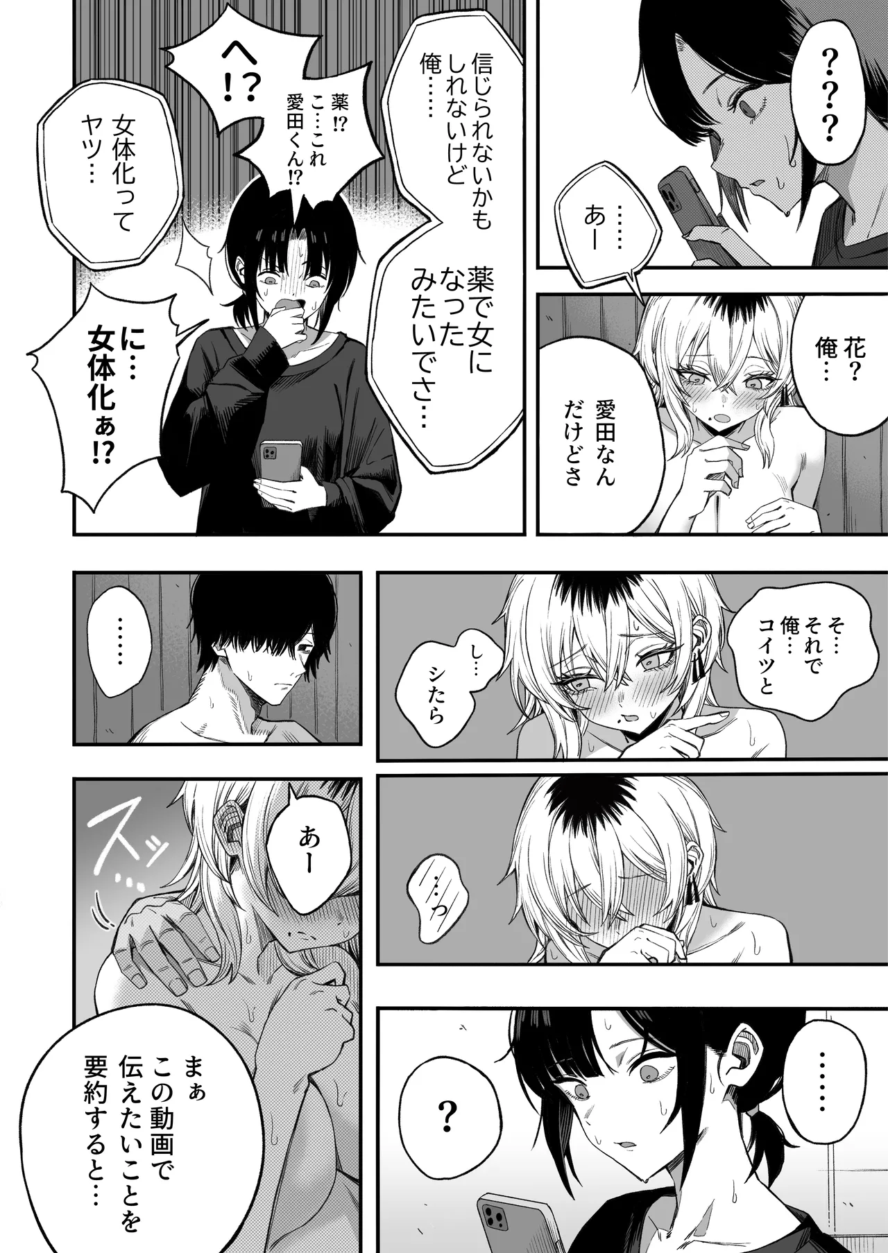 寝取り男をメスにする - page57
