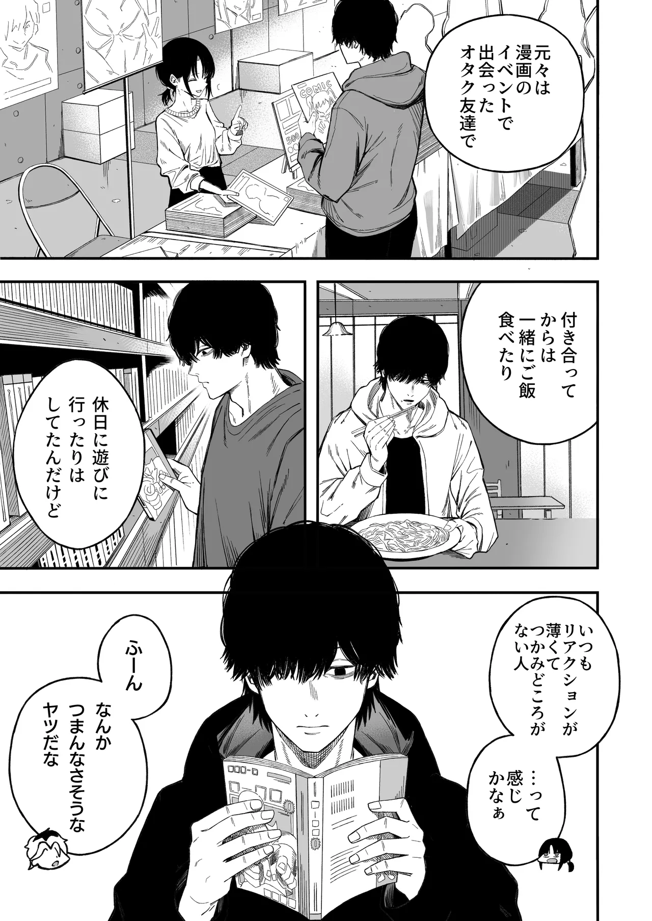 寝取り男をメスにする - page6