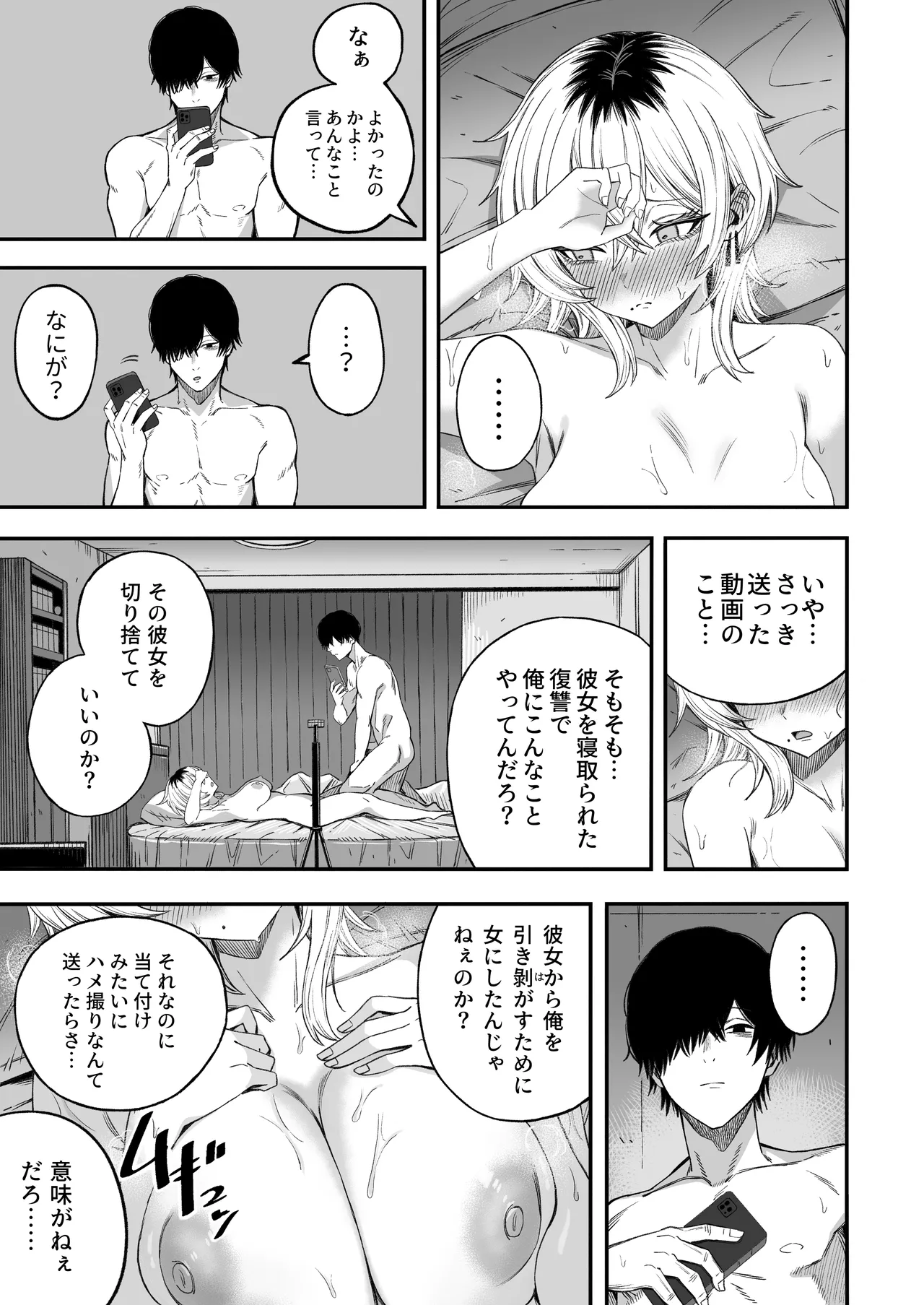 寝取り男をメスにする - page60