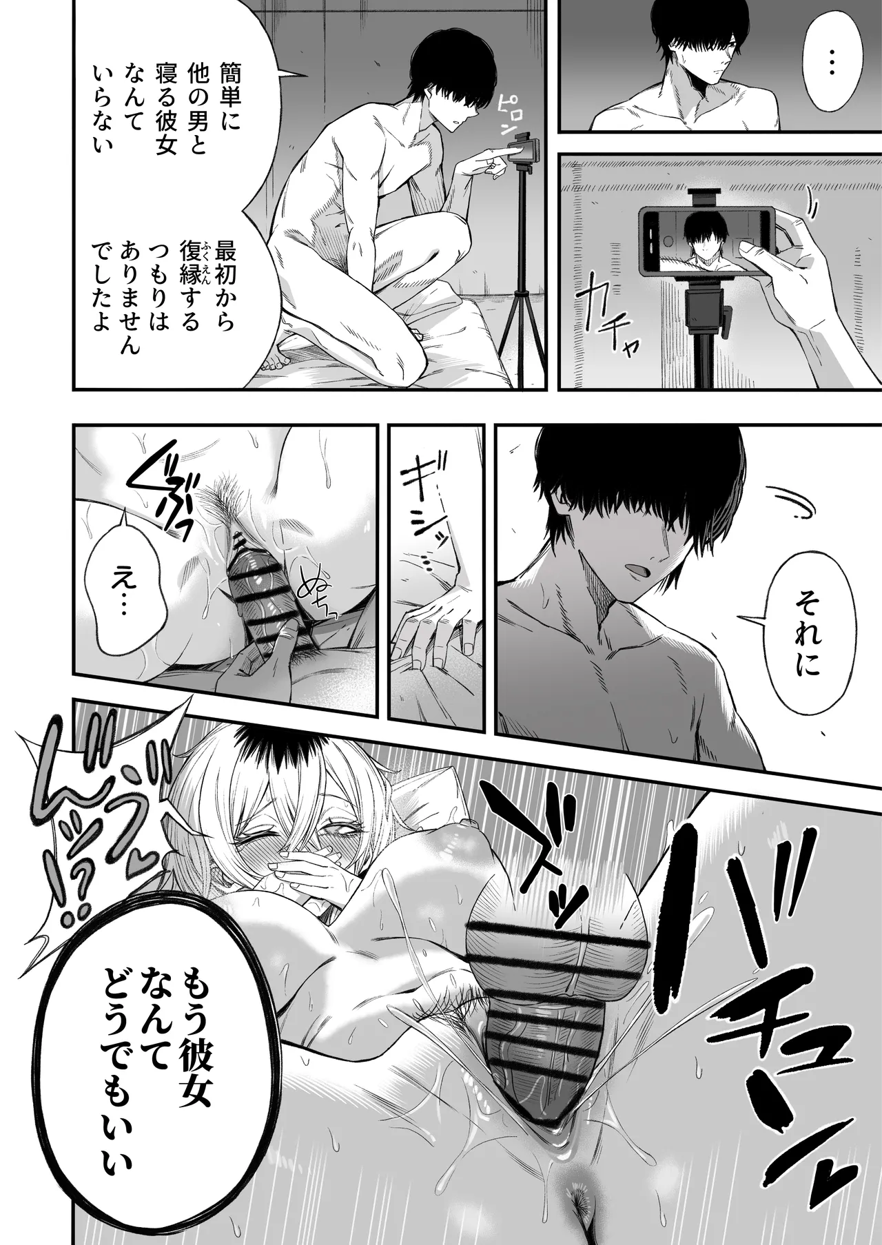 寝取り男をメスにする - page61