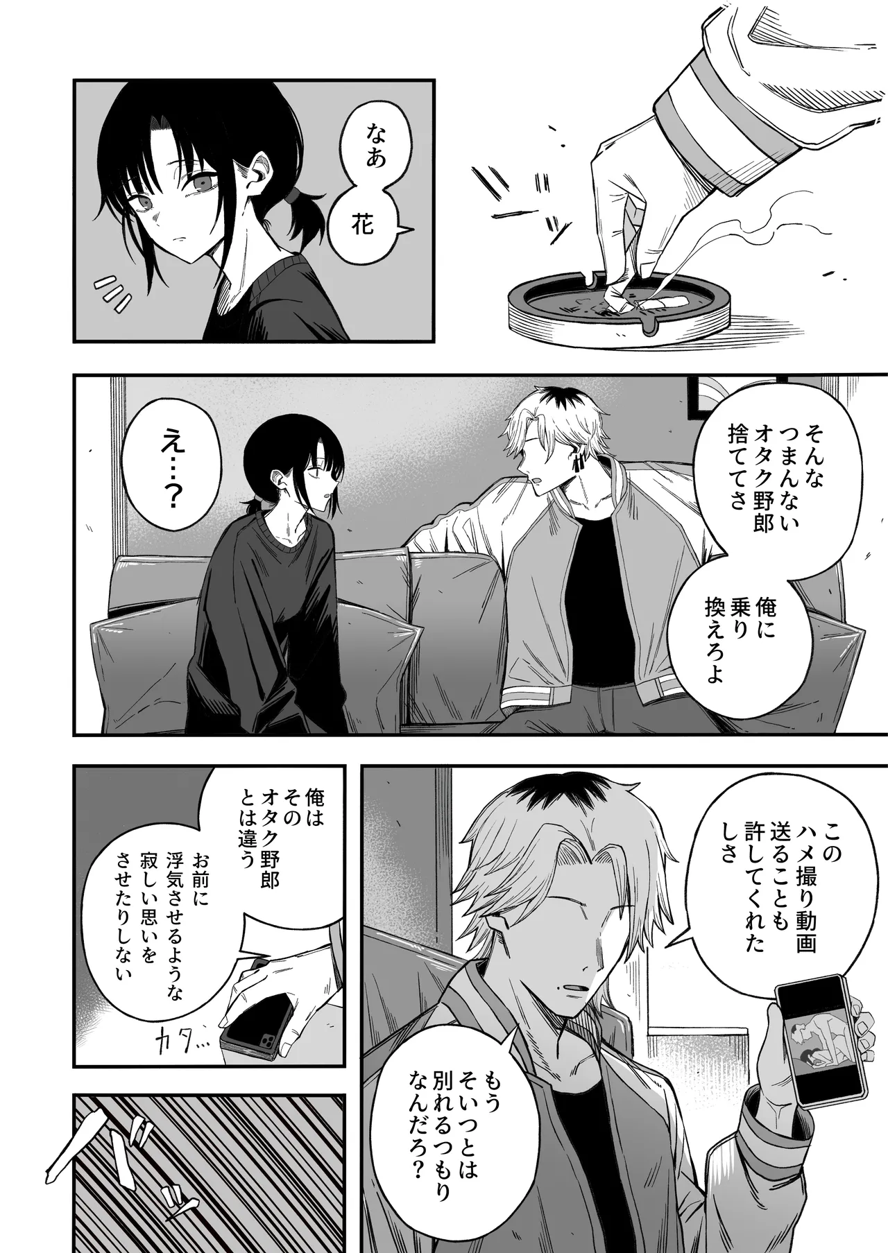 寝取り男をメスにする - page7