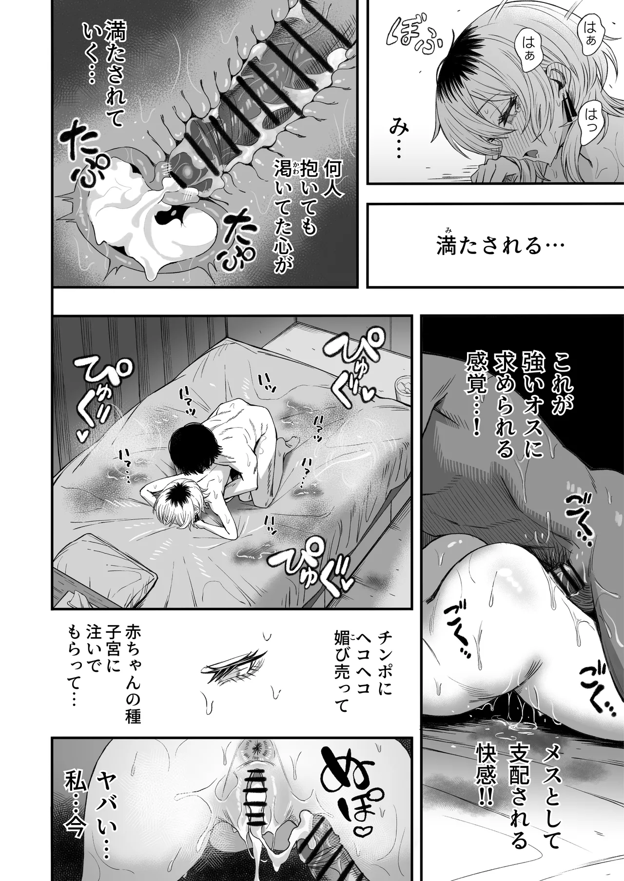 寝取り男をメスにする - page79