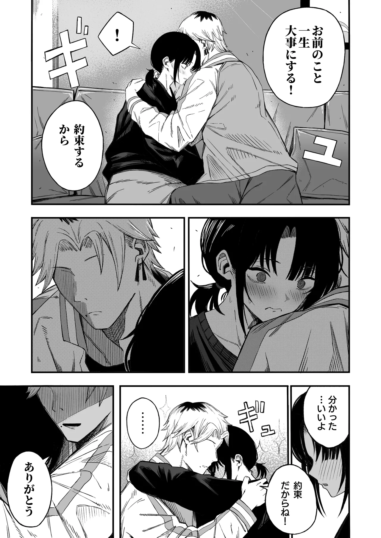 寝取り男をメスにする - page8