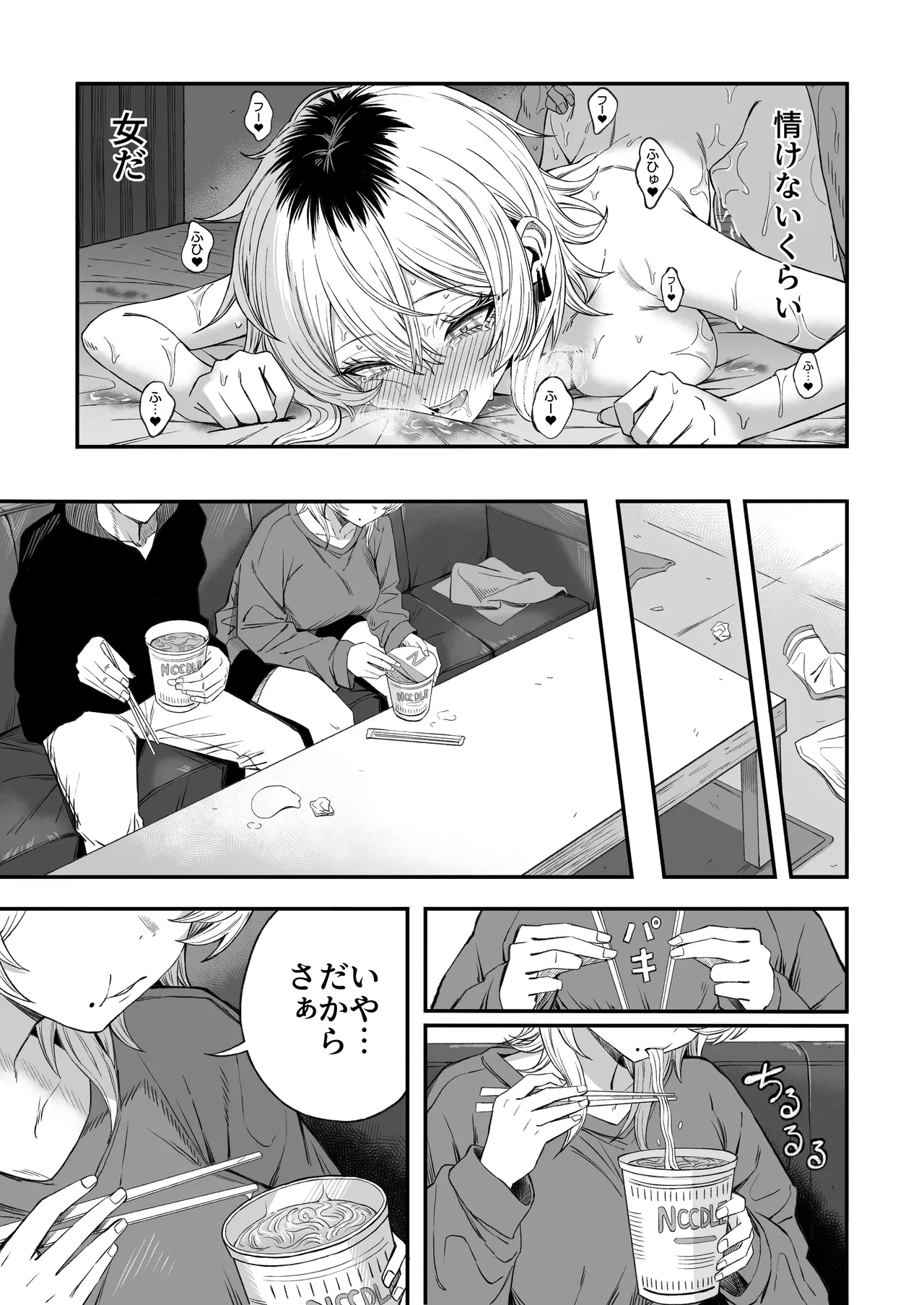 寝取り男をメスにする - page80
