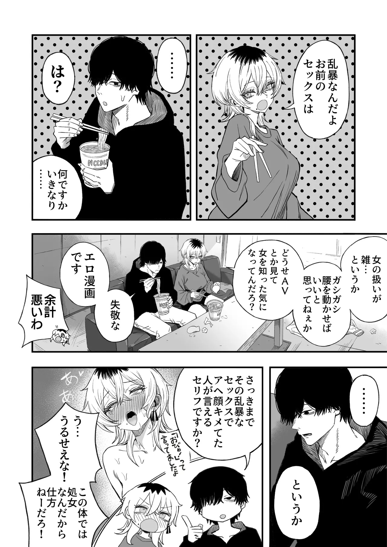 寝取り男をメスにする - page81