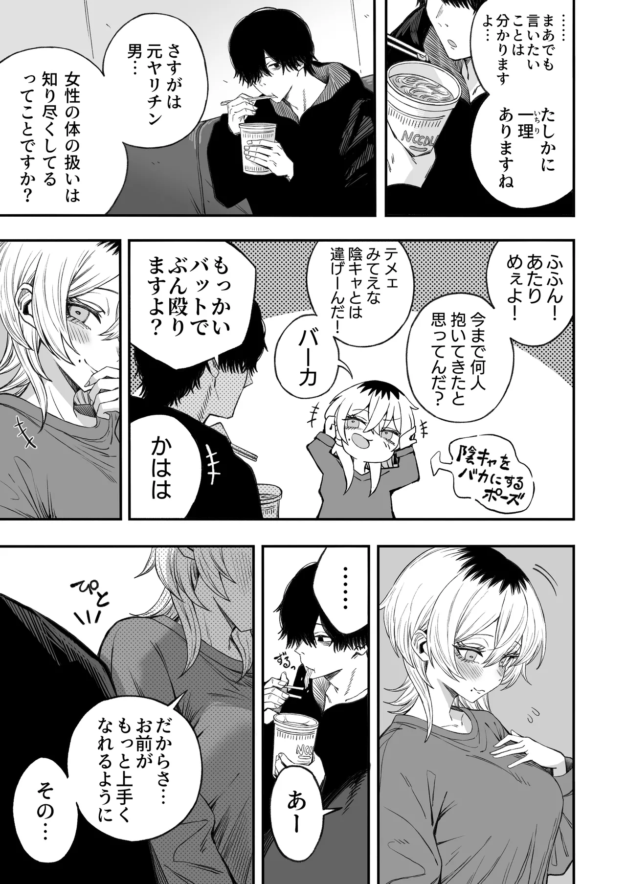 寝取り男をメスにする - page82