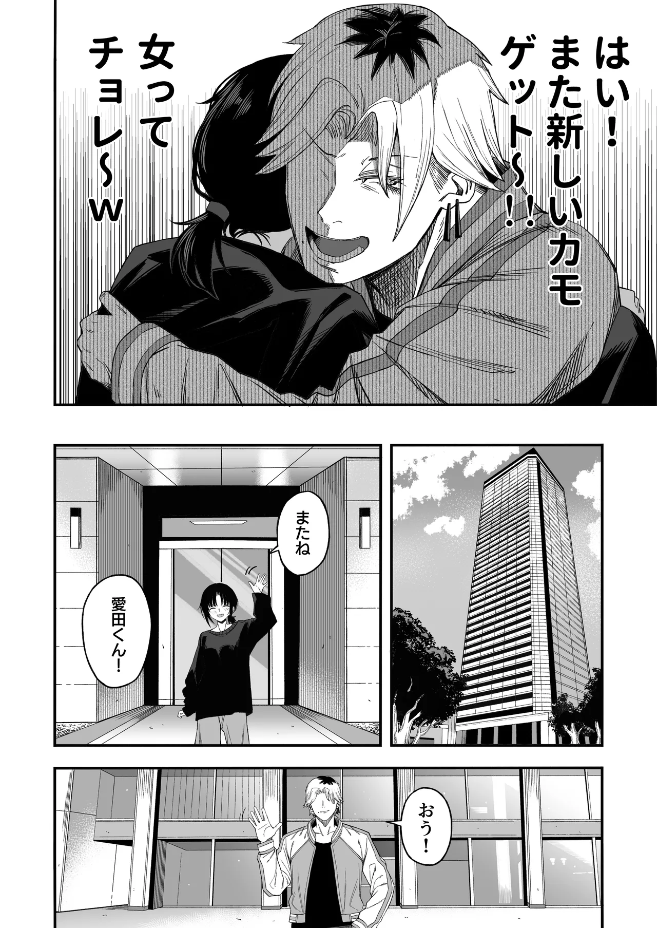 寝取り男をメスにする - page9