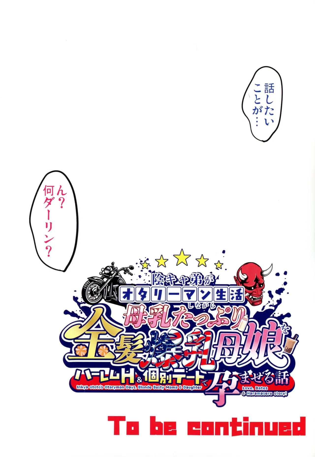 陰キャ弟がオタリーマン生活しながら母乳たっぷり金髪爆乳母娘をハーレムH＆個別デートで孕ませる話P - page127