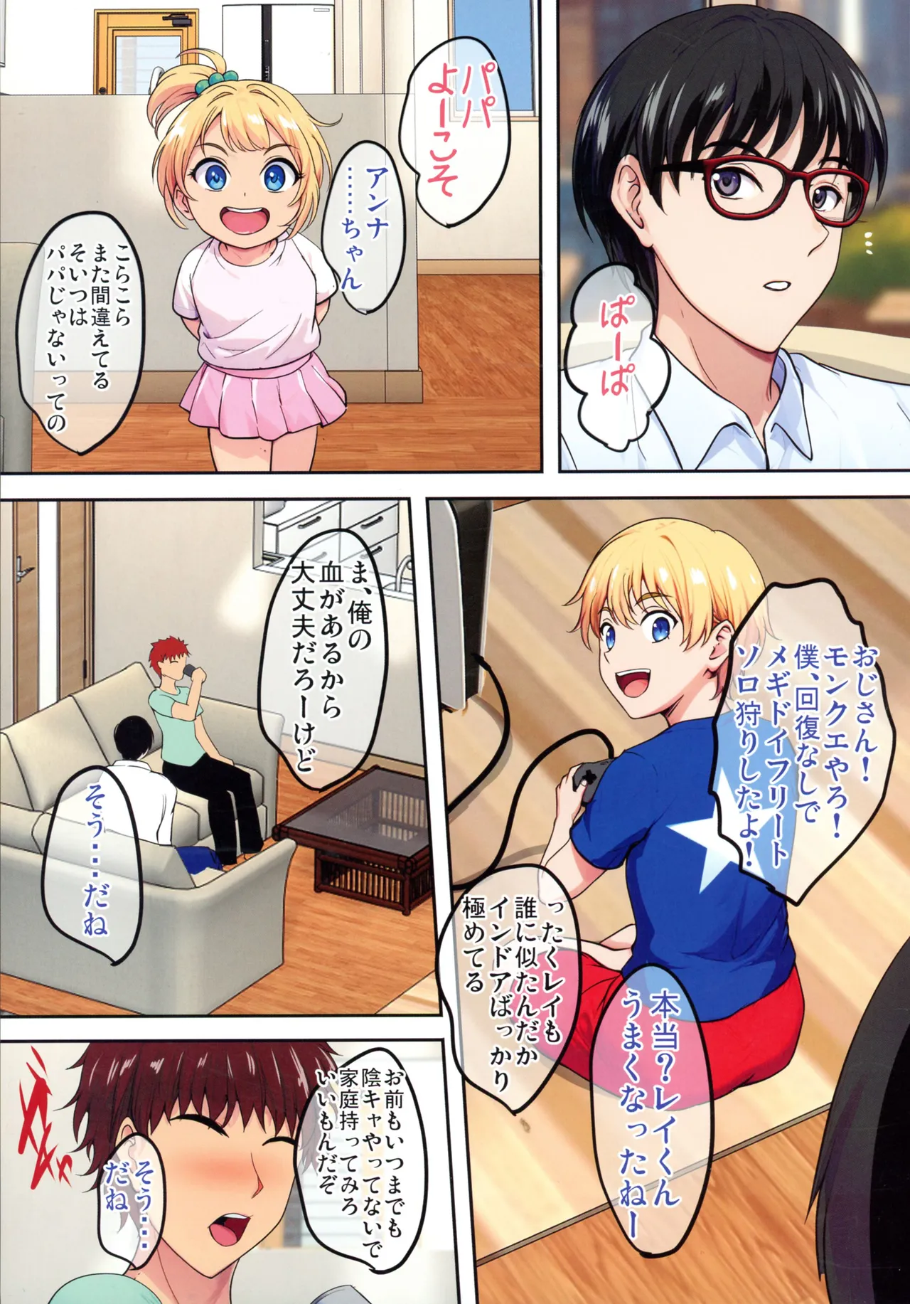 陰キャ弟がオタリーマン生活しながら母乳たっぷり金髪爆乳母娘をハーレムH＆個別デートで孕ませる話P - page43