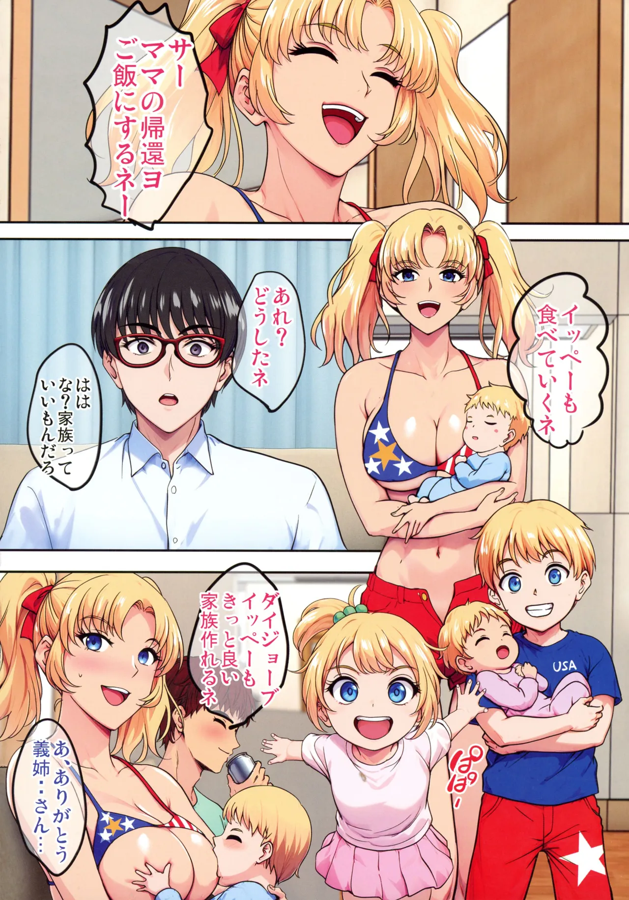 陰キャ弟がオタリーマン生活しながら母乳たっぷり金髪爆乳母娘をハーレムH＆個別デートで孕ませる話P - page44