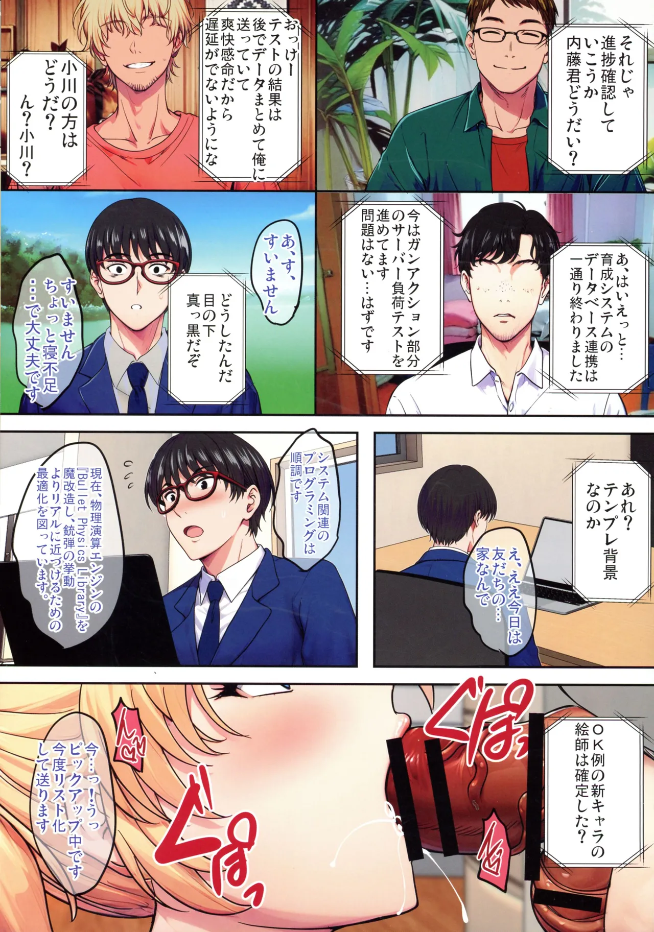 陰キャ弟がオタリーマン生活しながら母乳たっぷり金髪爆乳母娘をハーレムH＆個別デートで孕ませる話P - page5