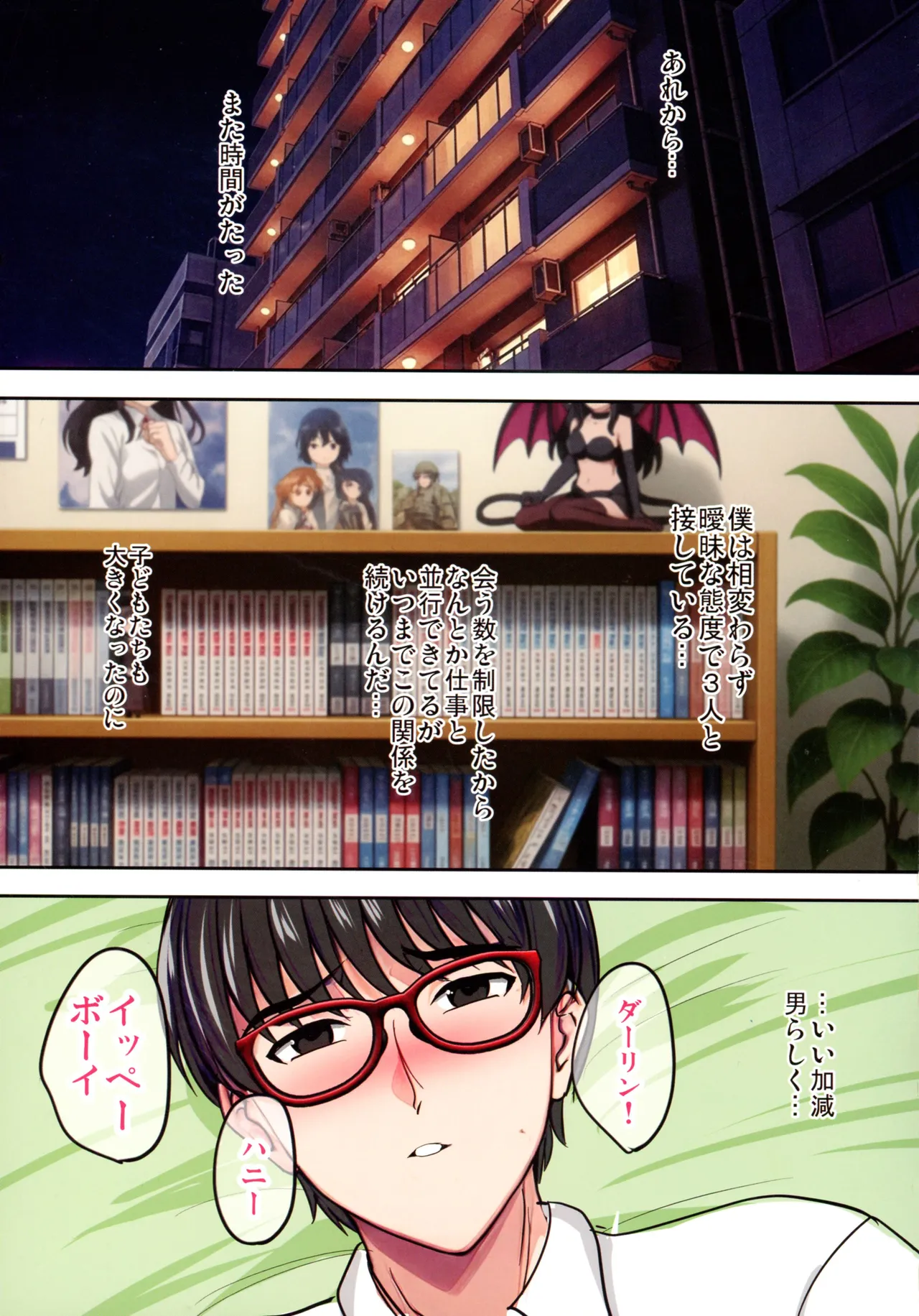 陰キャ弟がオタリーマン生活しながら母乳たっぷり金髪爆乳母娘をハーレムH＆個別デートで孕ませる話P - page99