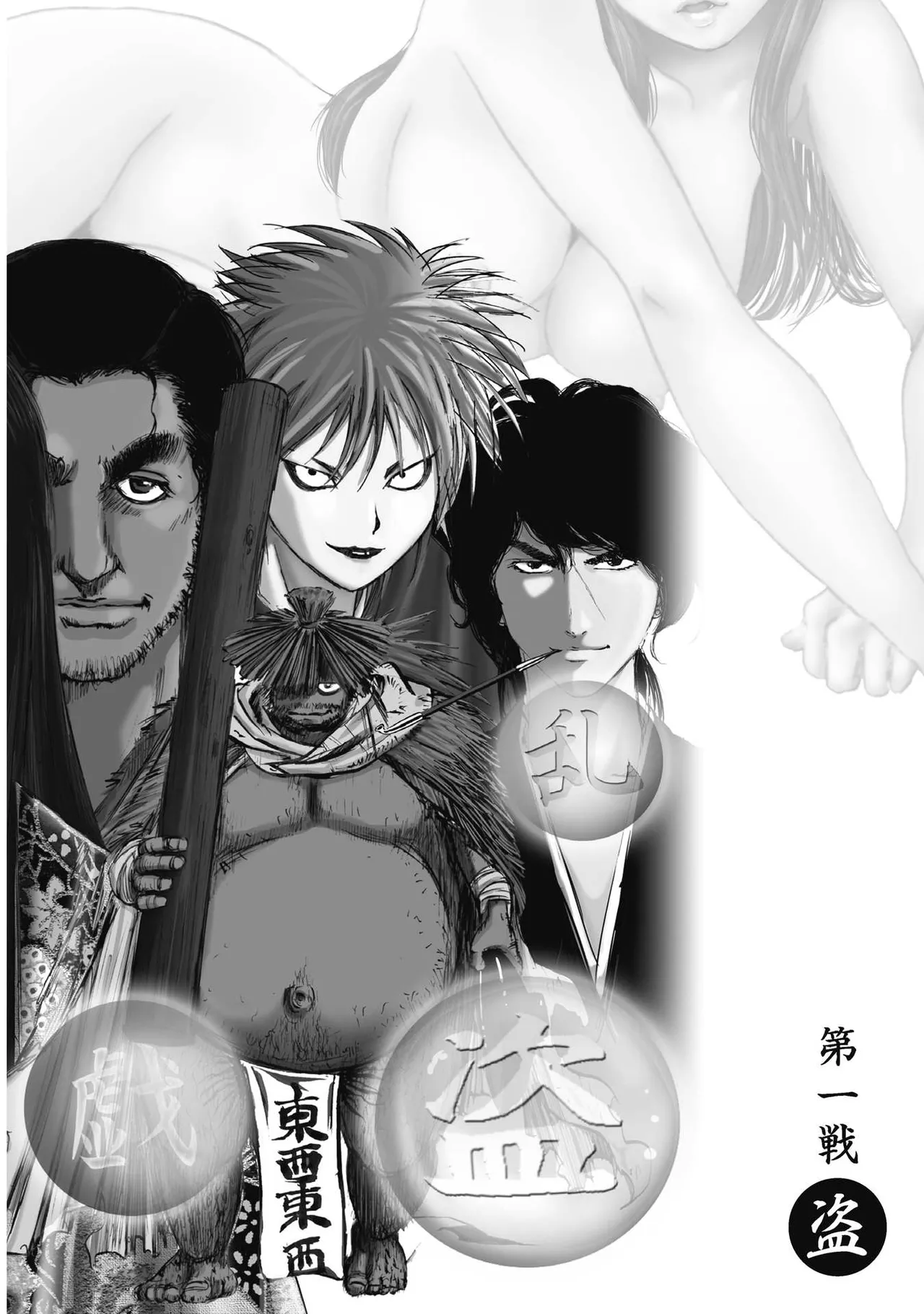 エイトドッグス～忍法八犬伝～ - page10