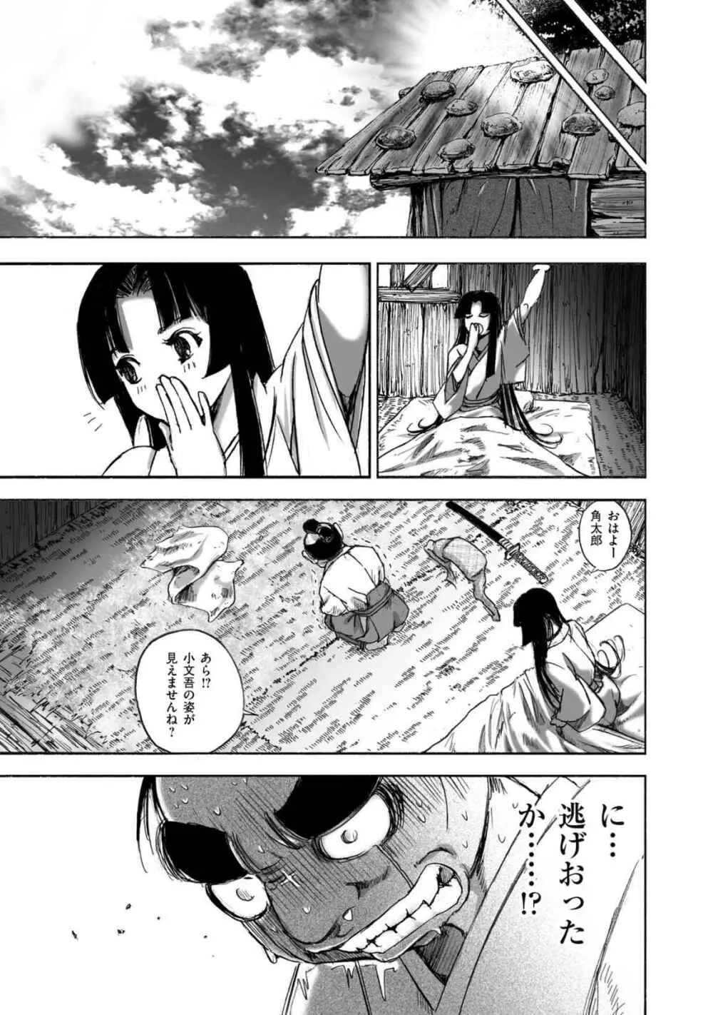 エイトドッグス～忍法八犬伝～ - page101