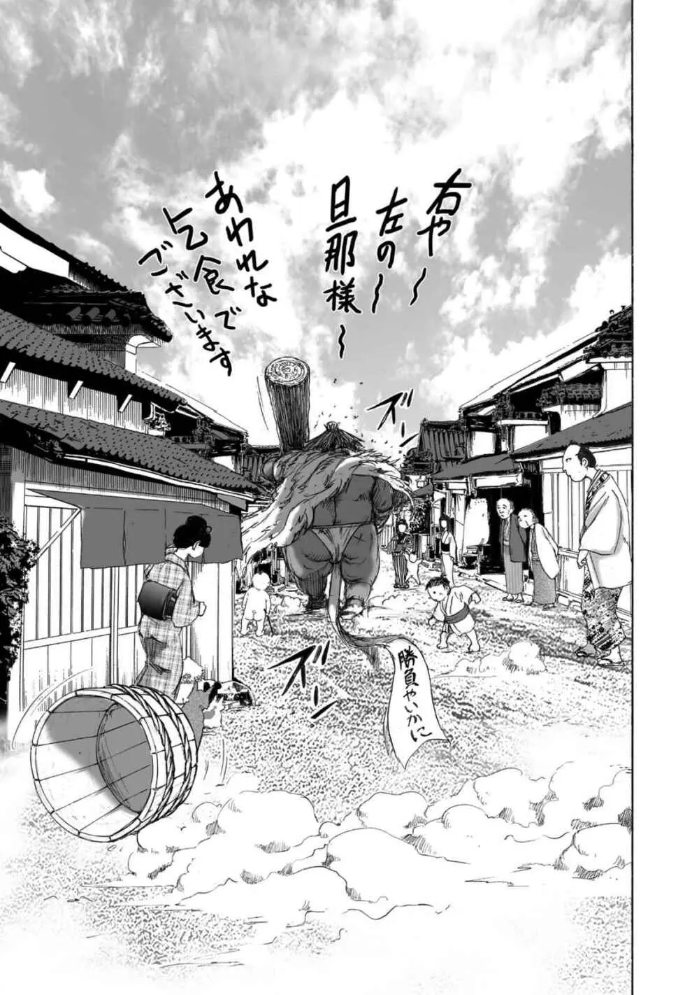 エイトドッグス～忍法八犬伝～ - page103