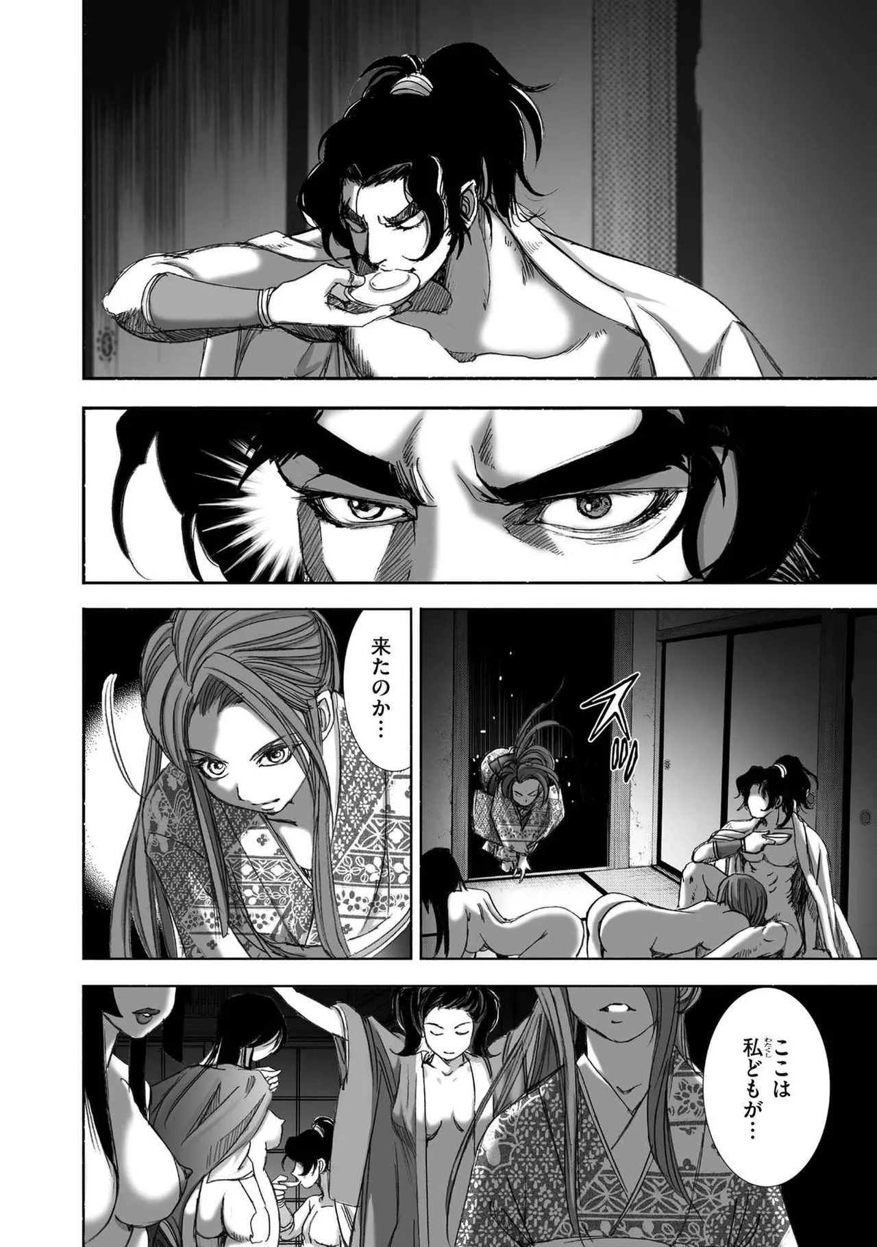 エイトドッグス～忍法八犬伝～ - page106