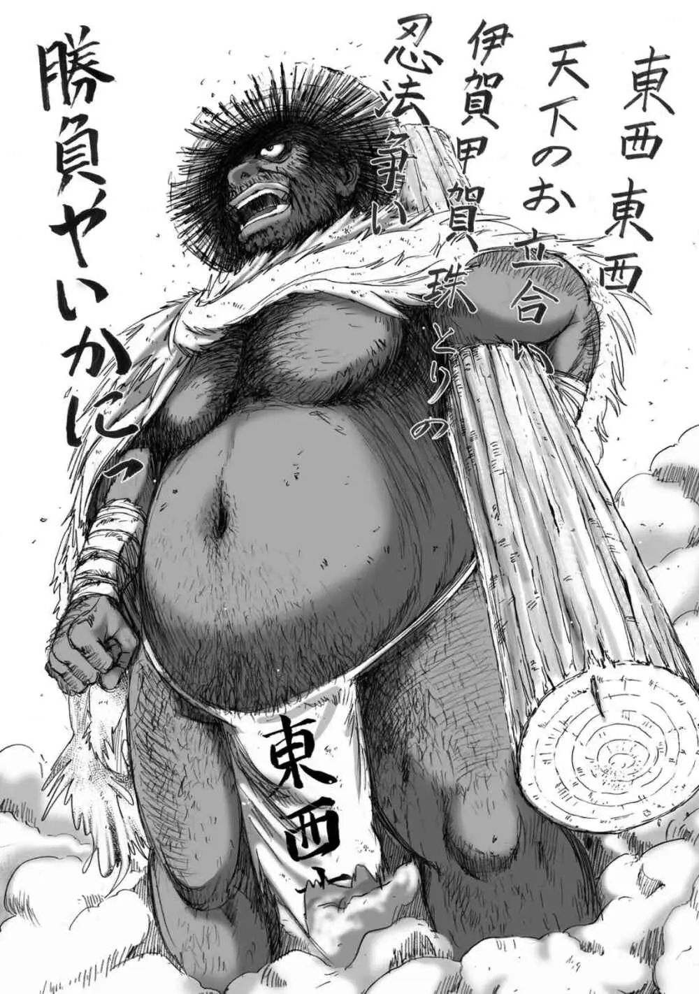 エイトドッグス～忍法八犬伝～ - page108