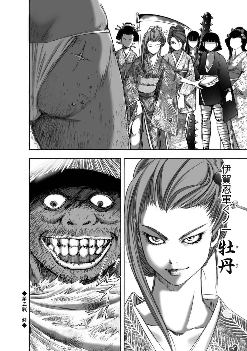 エイトドッグス～忍法八犬伝～ - page110