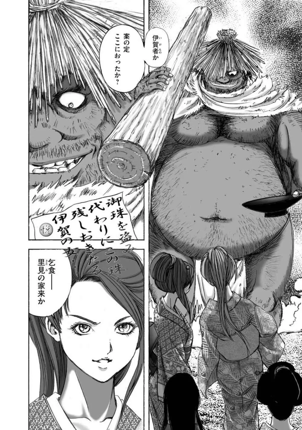 エイトドッグス～忍法八犬伝～ - page112