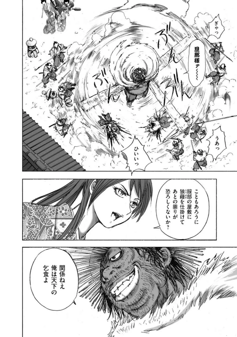 エイトドッグス～忍法八犬伝～ - page114