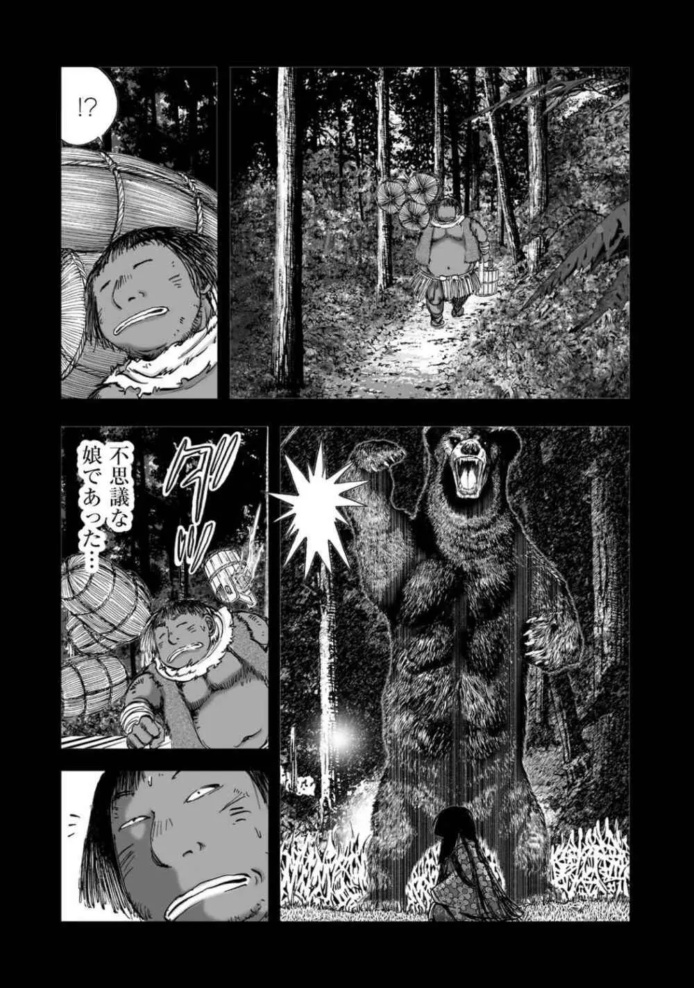 エイトドッグス～忍法八犬伝～ - page119