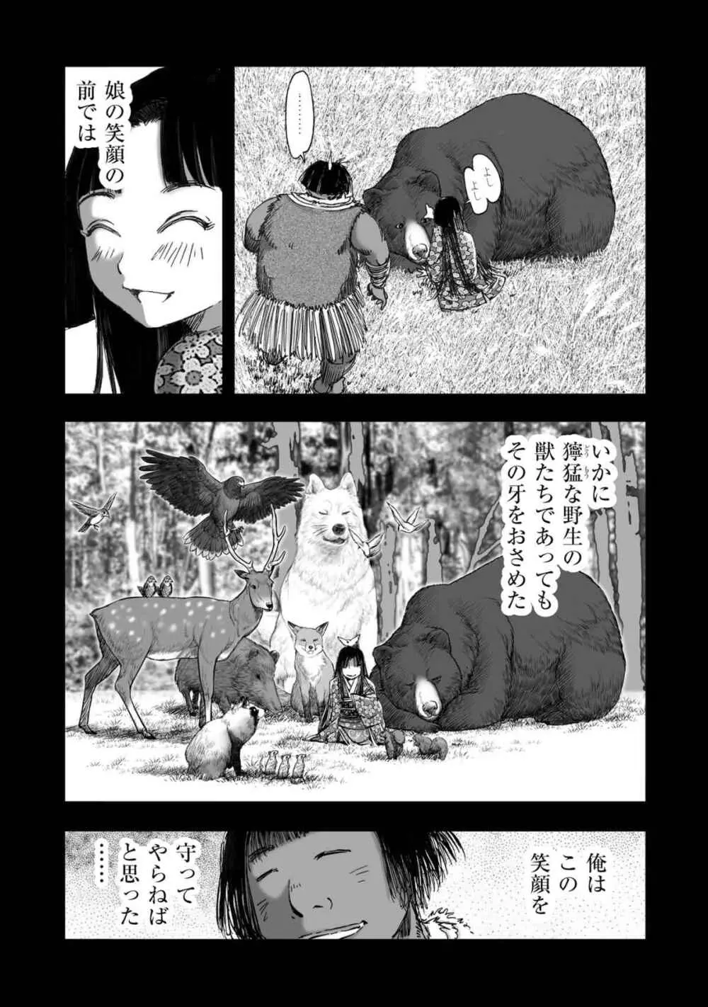 エイトドッグス～忍法八犬伝～ - page120