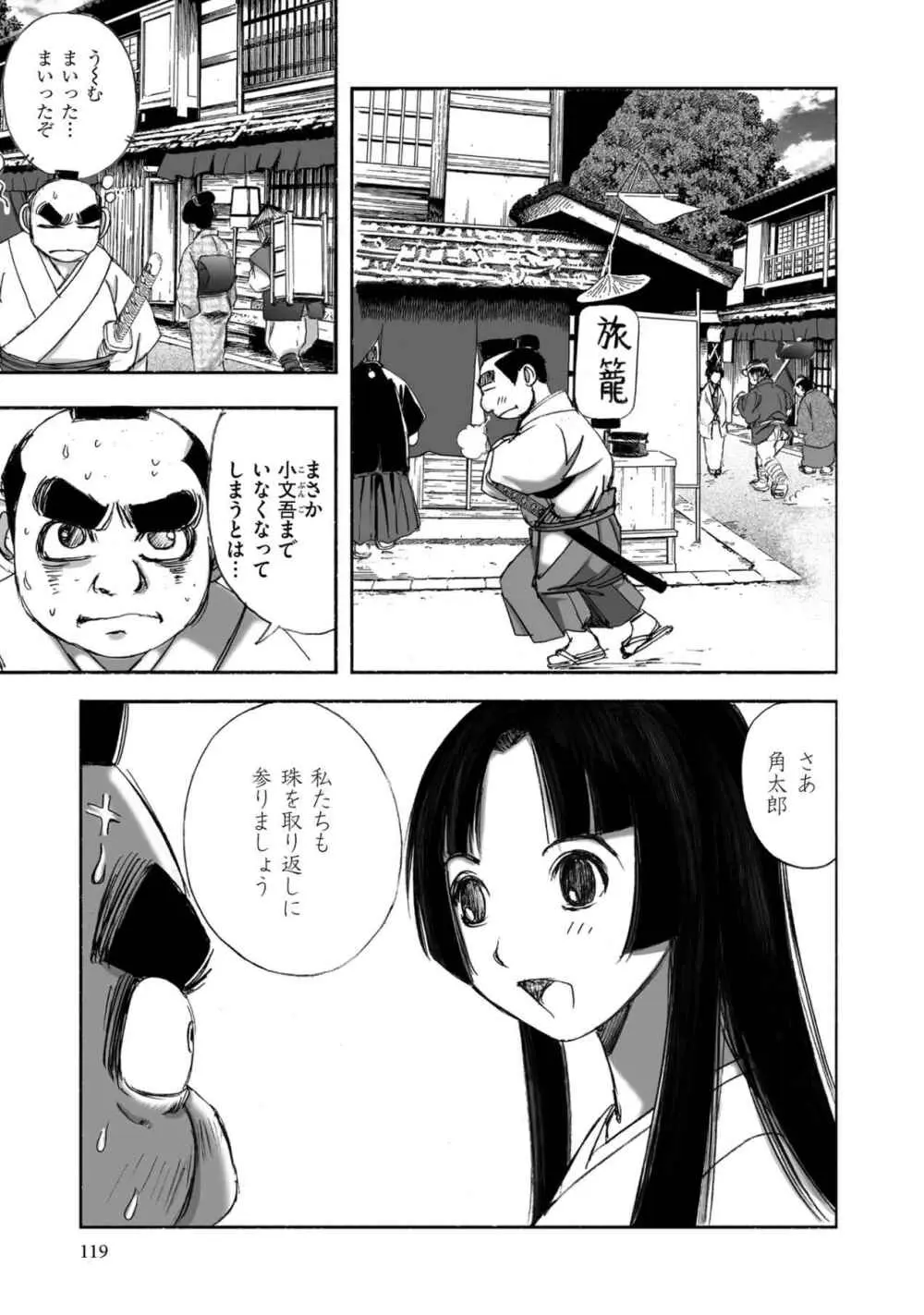 エイトドッグス～忍法八犬伝～ - page121